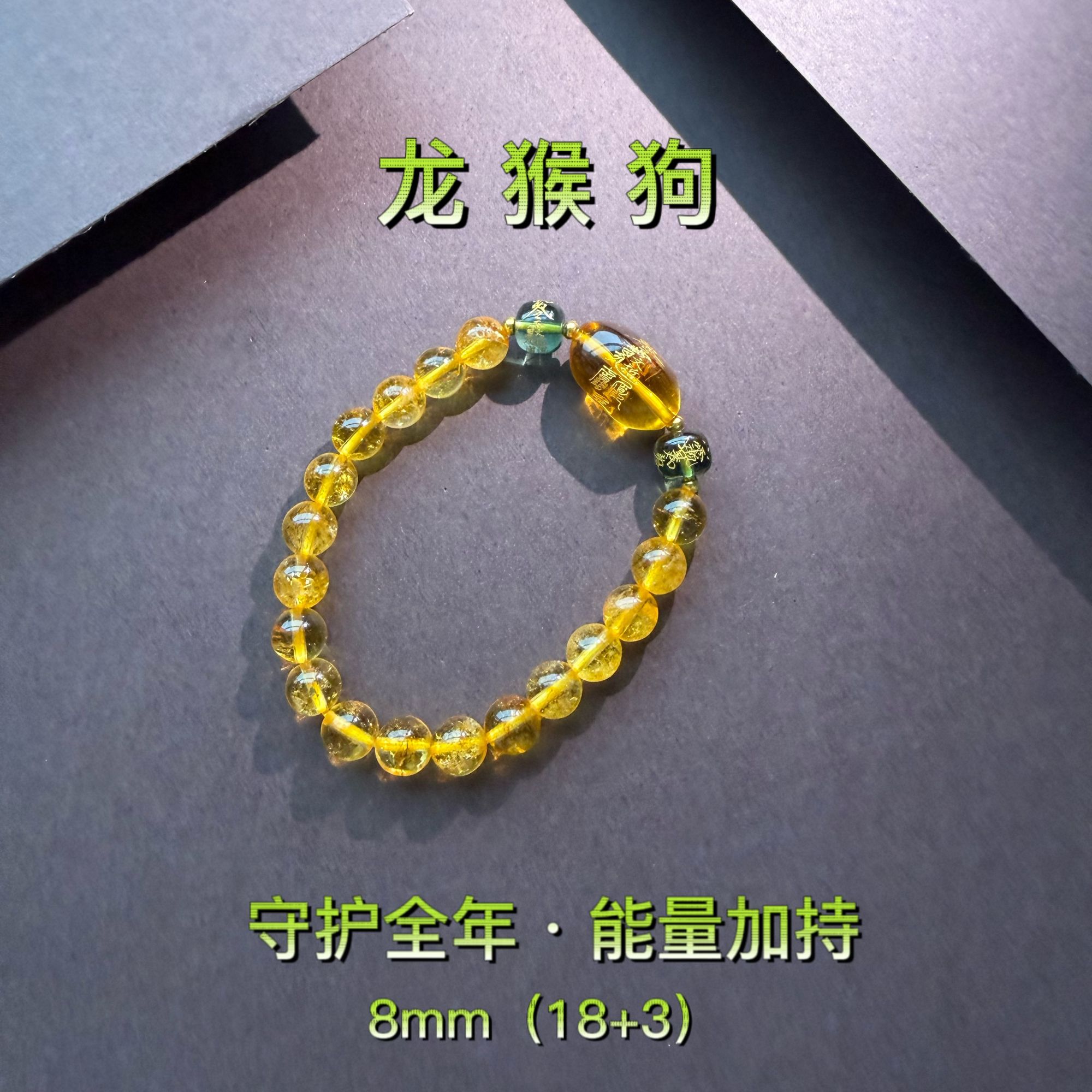 石英石手链 黄色手串设计感无辐射串珠手链