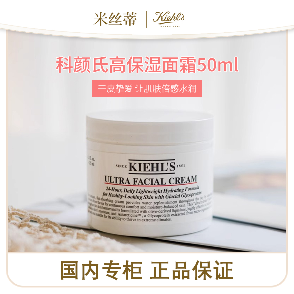 【效期25.10】科颜氏高保湿面霜50ml