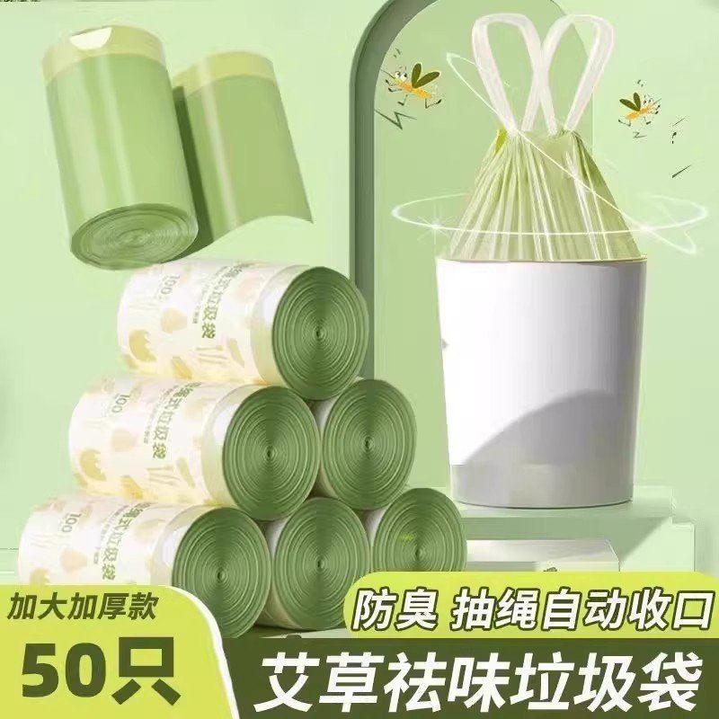 艾草垃圾袋防臭家用加厚手提式抽绳厨房专用耐用大卷塑料袋不易破