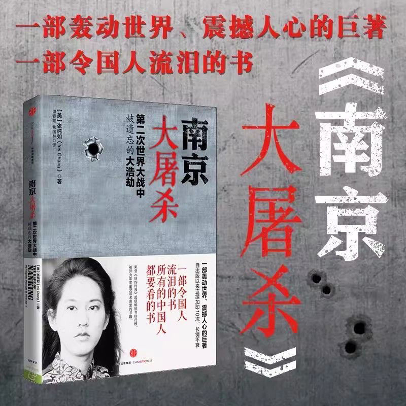 南京大屠杀书籍 第二次世界大战中被遗忘的大浩劫 抗日战争读物