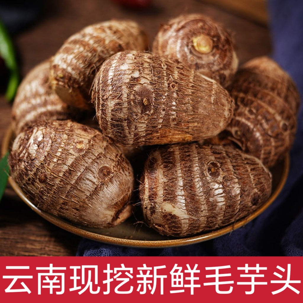 云南农家自种牛奶小芋头新鲜现挖毛芋头香芋芋艿软糯蔬菜应季