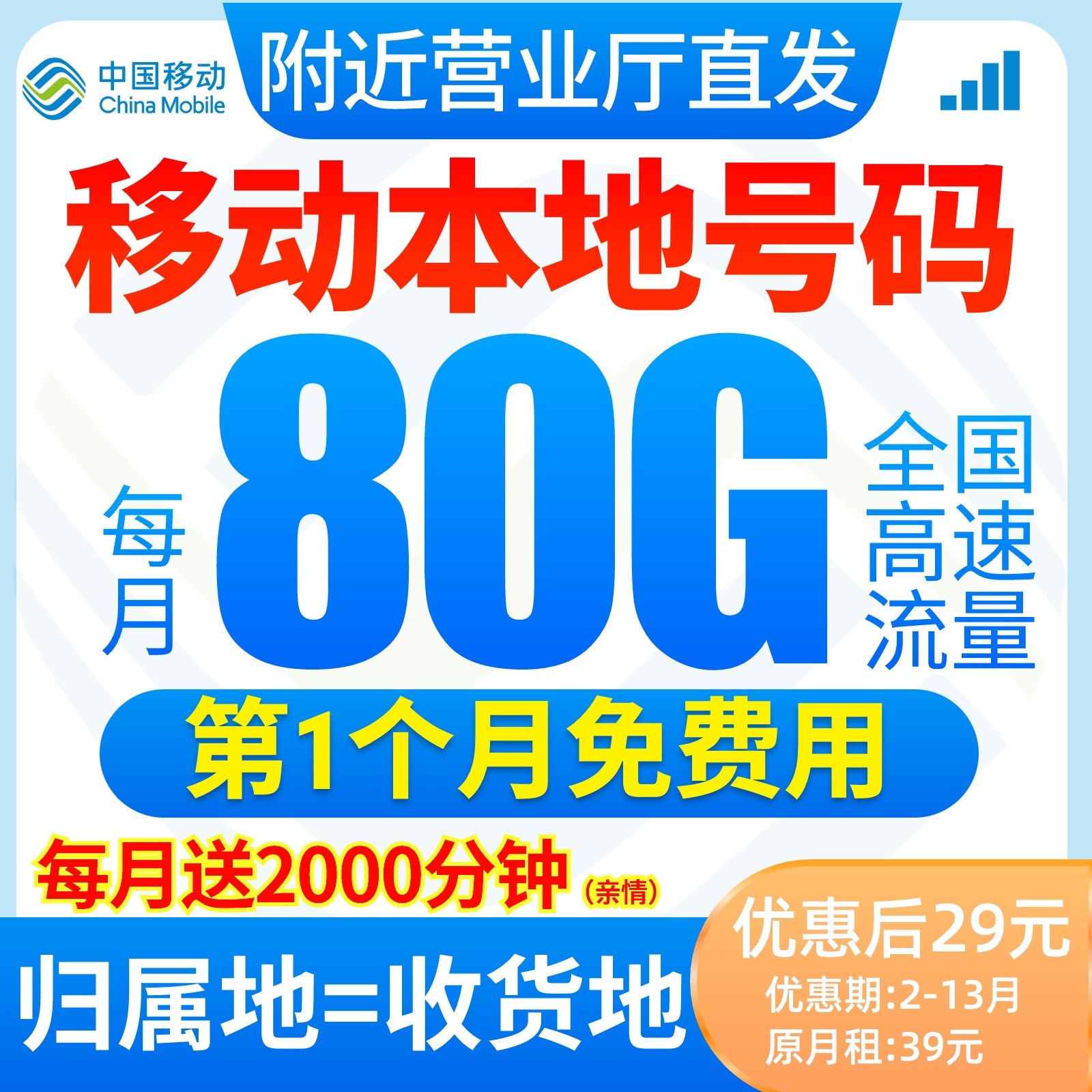 中国移动流量卡手机卡5G电话卡低月租流量校园卡全国通用不限速-3