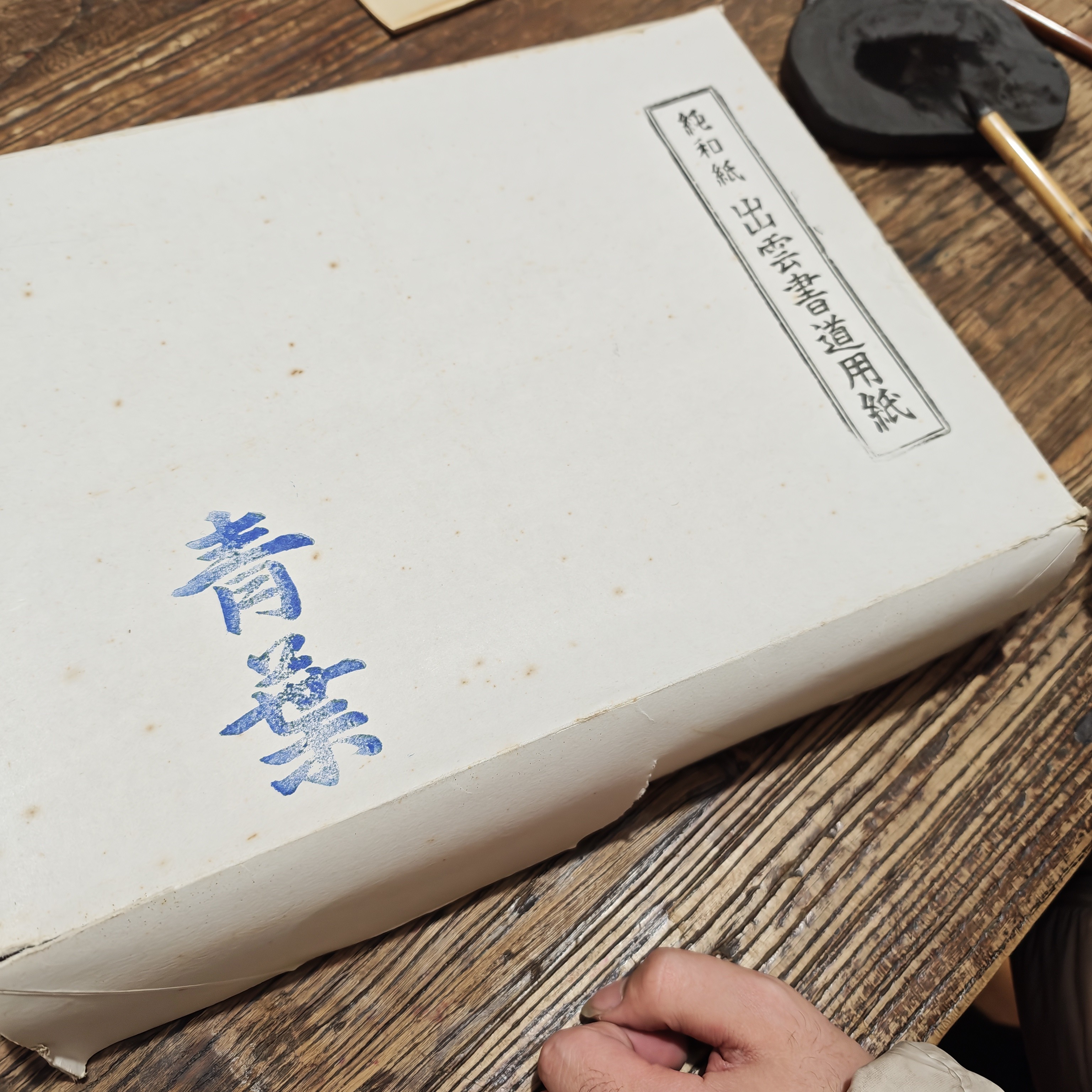 200张青叶楮竹混料半纸24*33cm