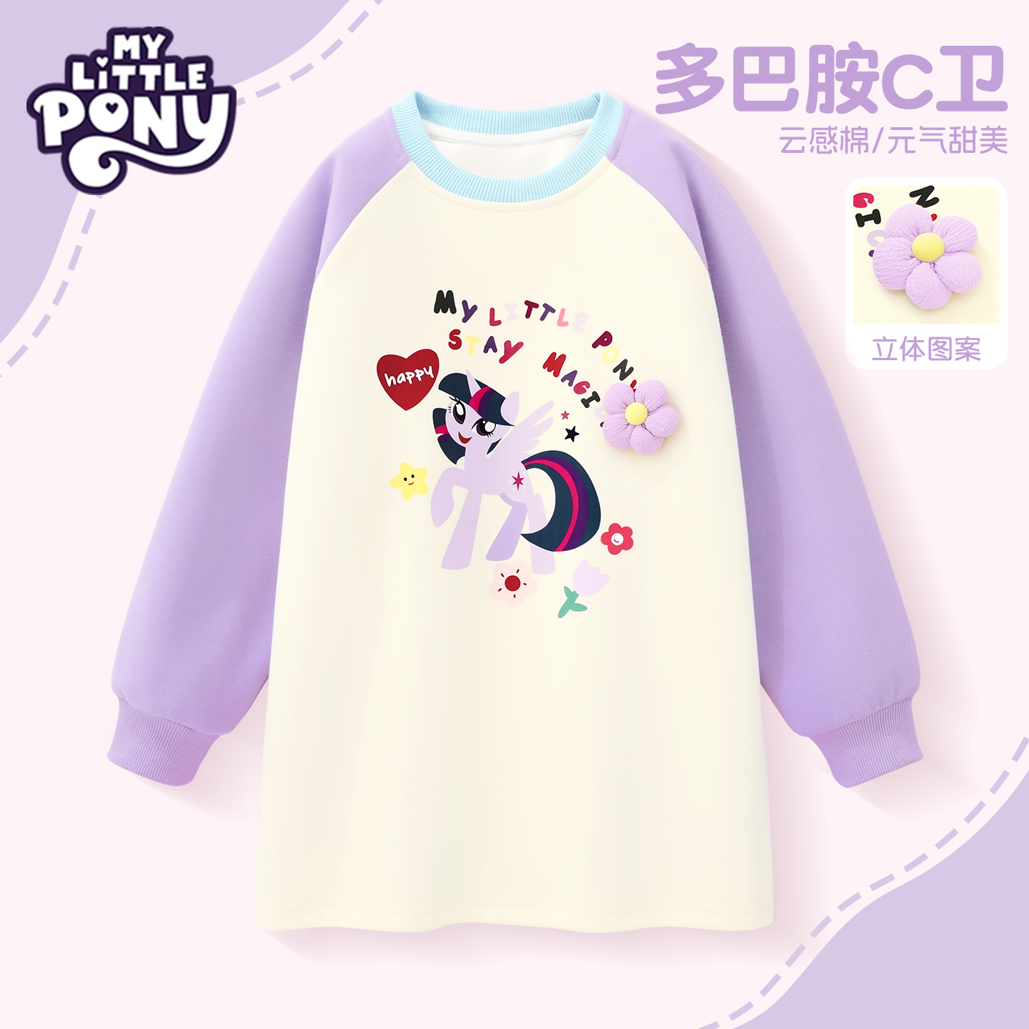 小马宝莉女童秋季卫衣裙2025新款春秋女孩时髦洋气裙子儿童休闲装