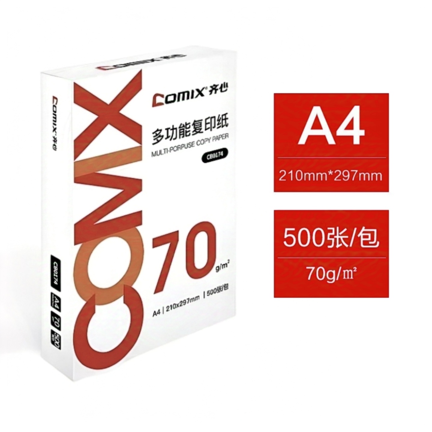 齐心A4打印纸70g复印纸红齐心办公用纸白纸学生草稿A4纸500张一包