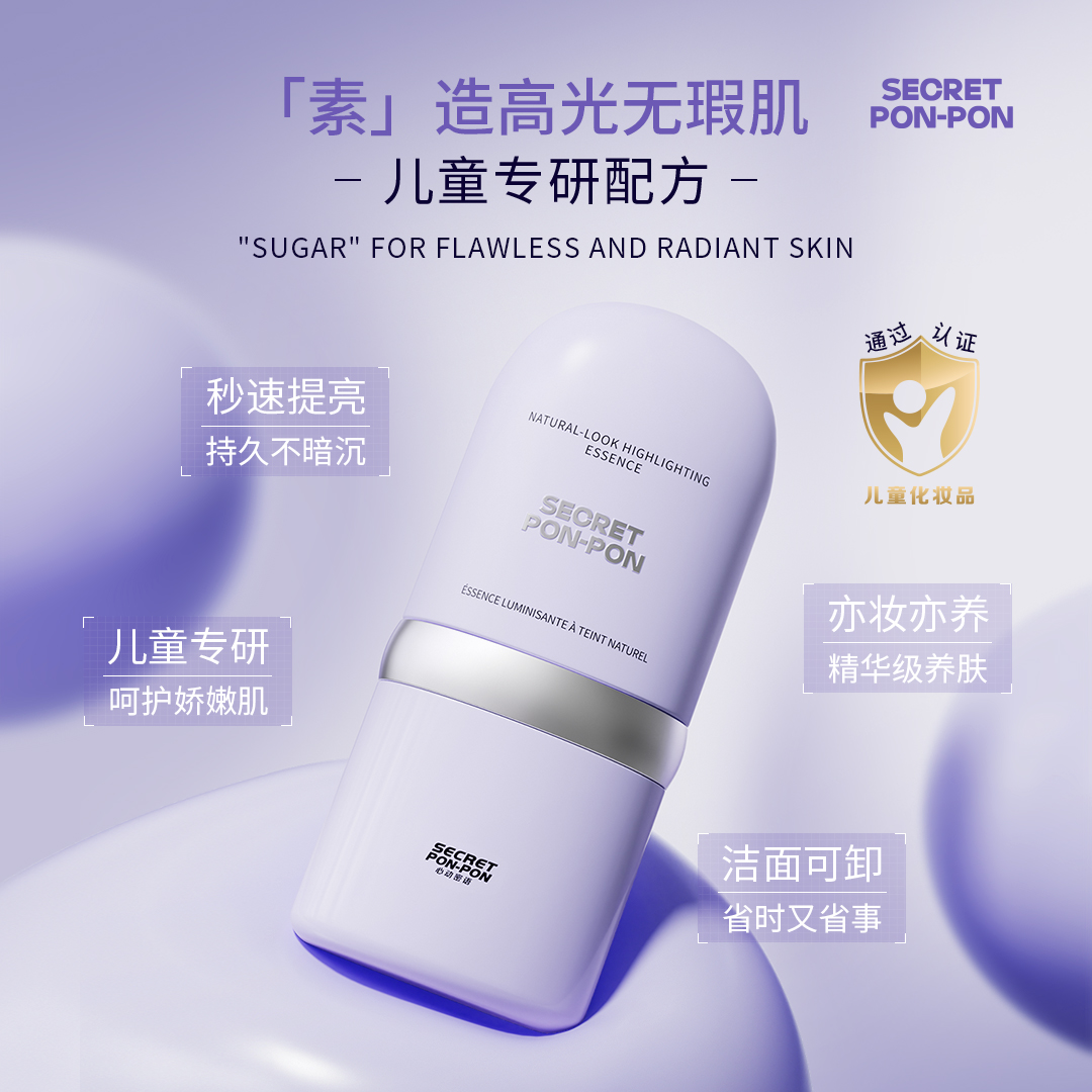 心动密语素颜高光精华液