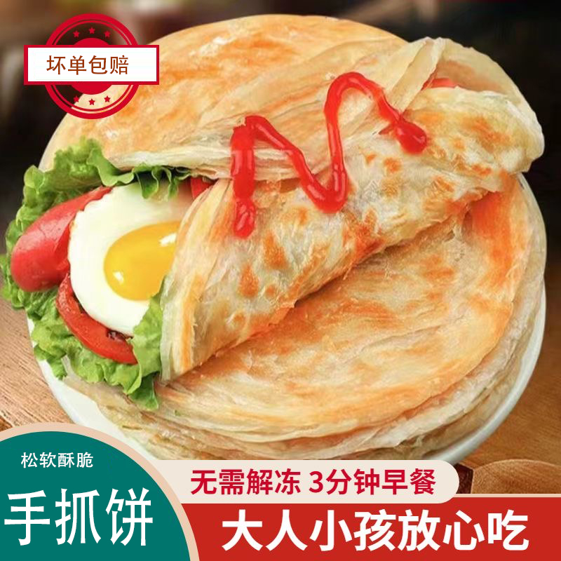 原味手抓饼30片~皮做法速食加热懒人摆摊方便半成品千层饼