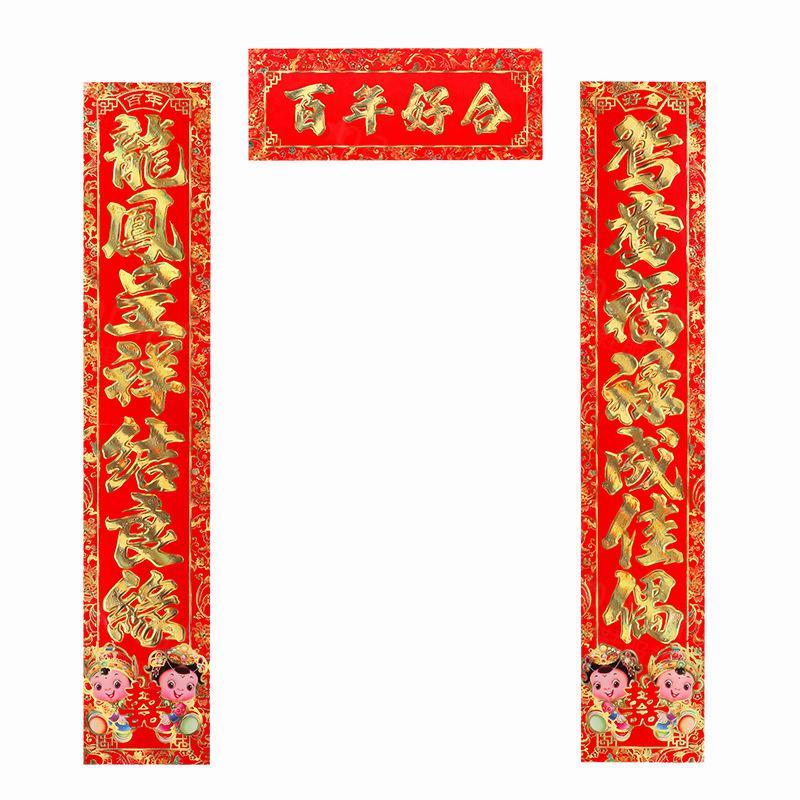 定制万年丰刺绣结婚喜联铜版纸烫金字高清彩印金童书法字对联