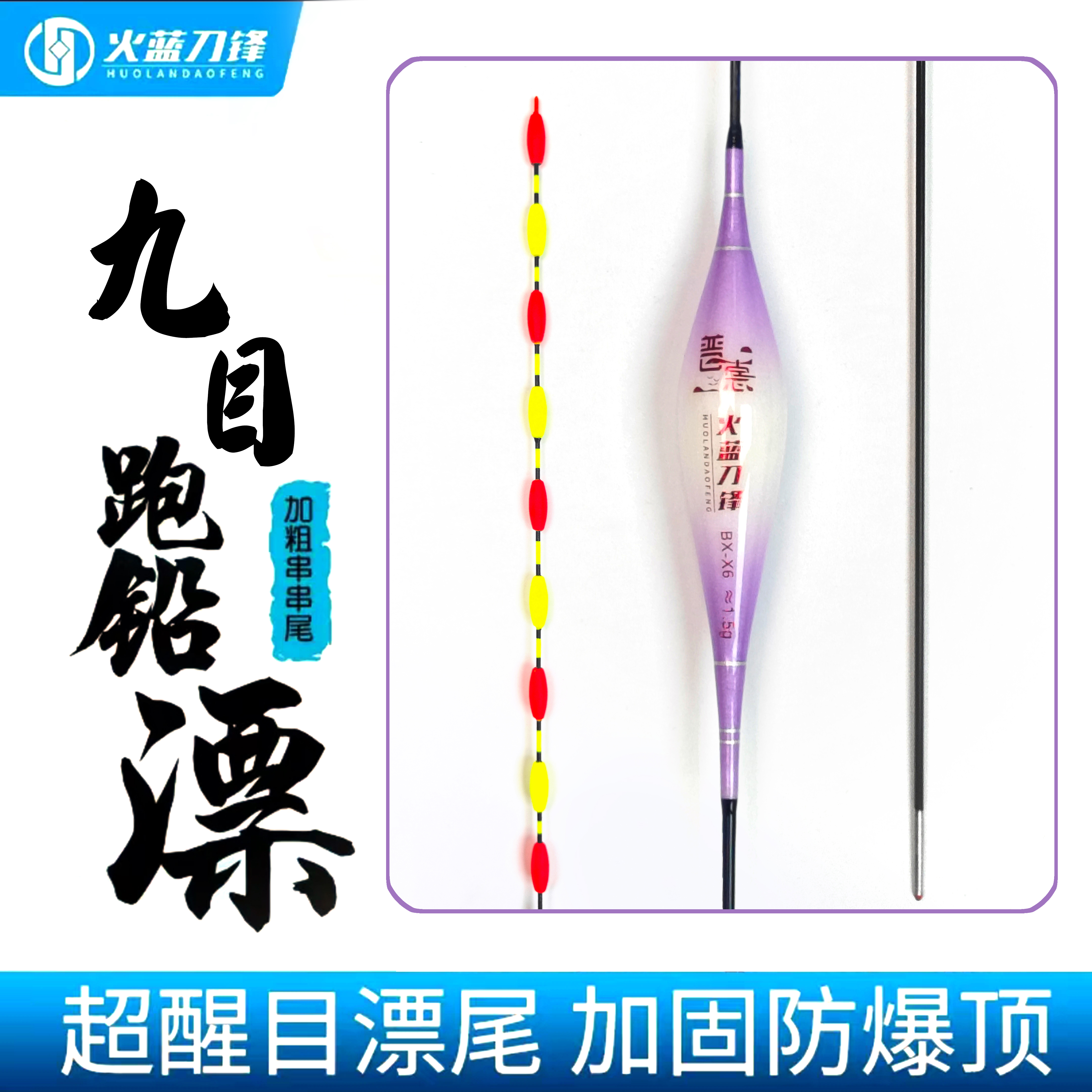 火蓝刀锋普惠大物日用九目跑铅浮漂黑坑青鱼拖钓青鱼跑铅灵顿浮漂