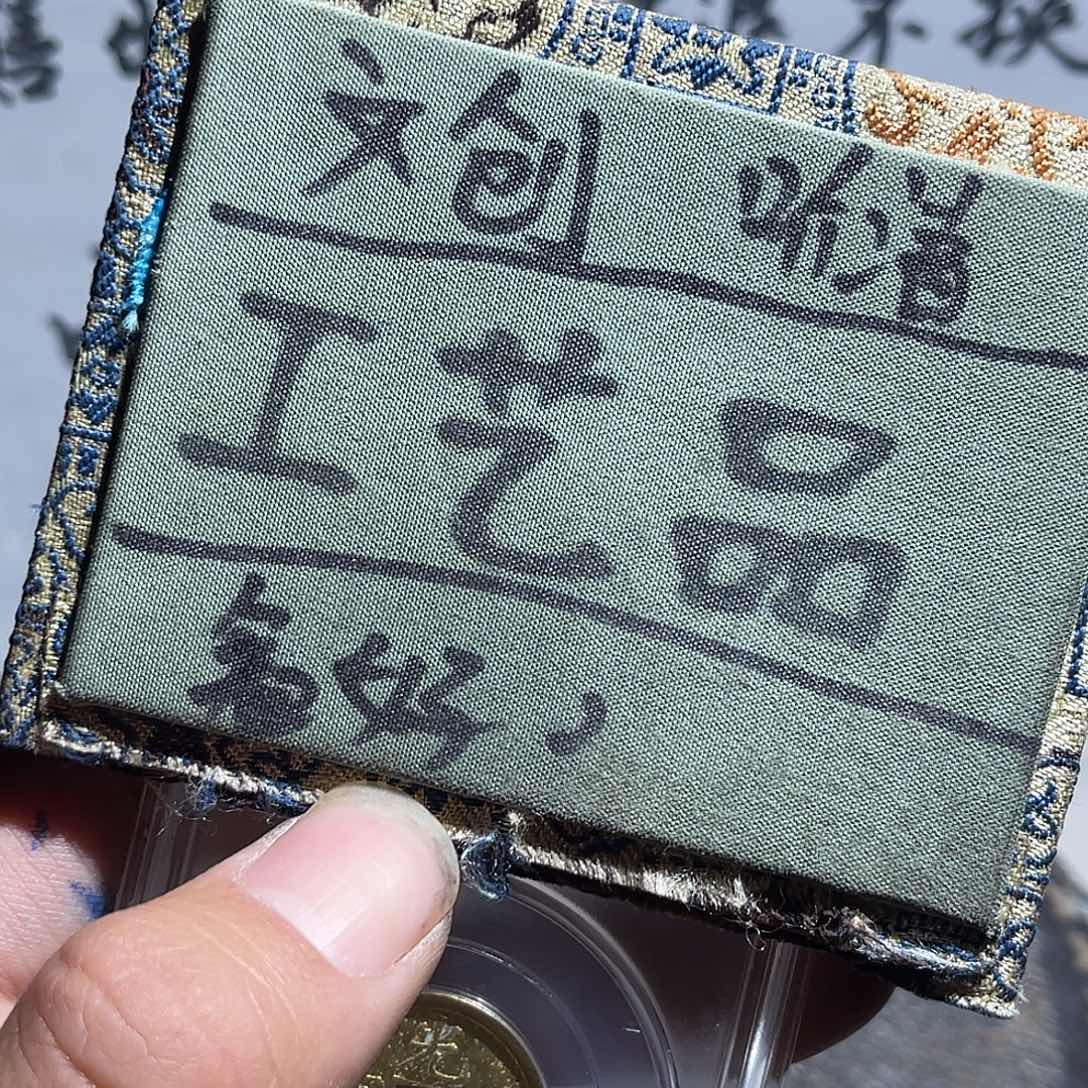 银S925定制版光绪回血89