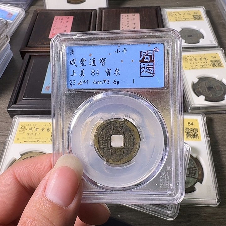 铜A闻博文化咸丰通宝