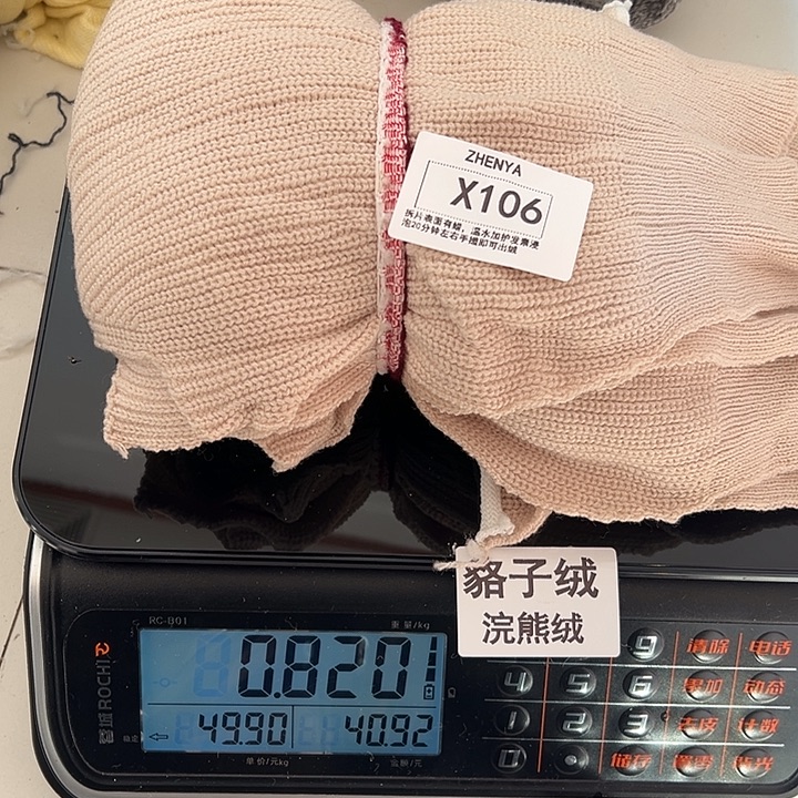 羊绒106浣熊绒拆片0.82