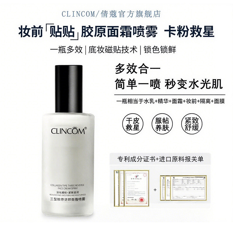 【达人专属】倩蔻秋冬补水喷雾保湿水油同补爽肤水湿敷护肤面霜喷雾