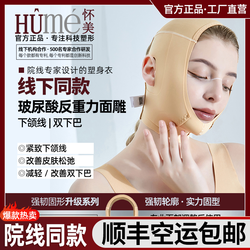 【T02-01T】怀美玻尿酸第四代反重力面雕|睡眠面罩紧致提升小V脸