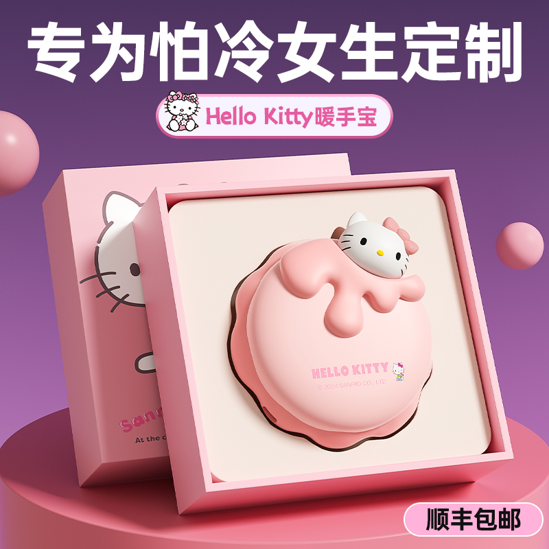 hellokitty暖手宝充电便携暖宝宝暖手神器生日礼物送女生女友闺蜜