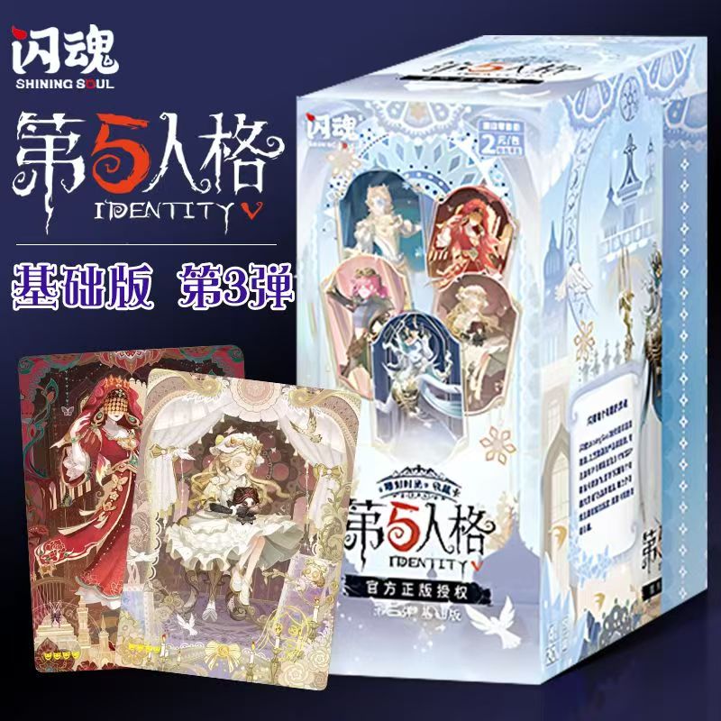 【对对碰】【闪魂第五人格三弹基础版】【盲盒拆卡/主播代拆】