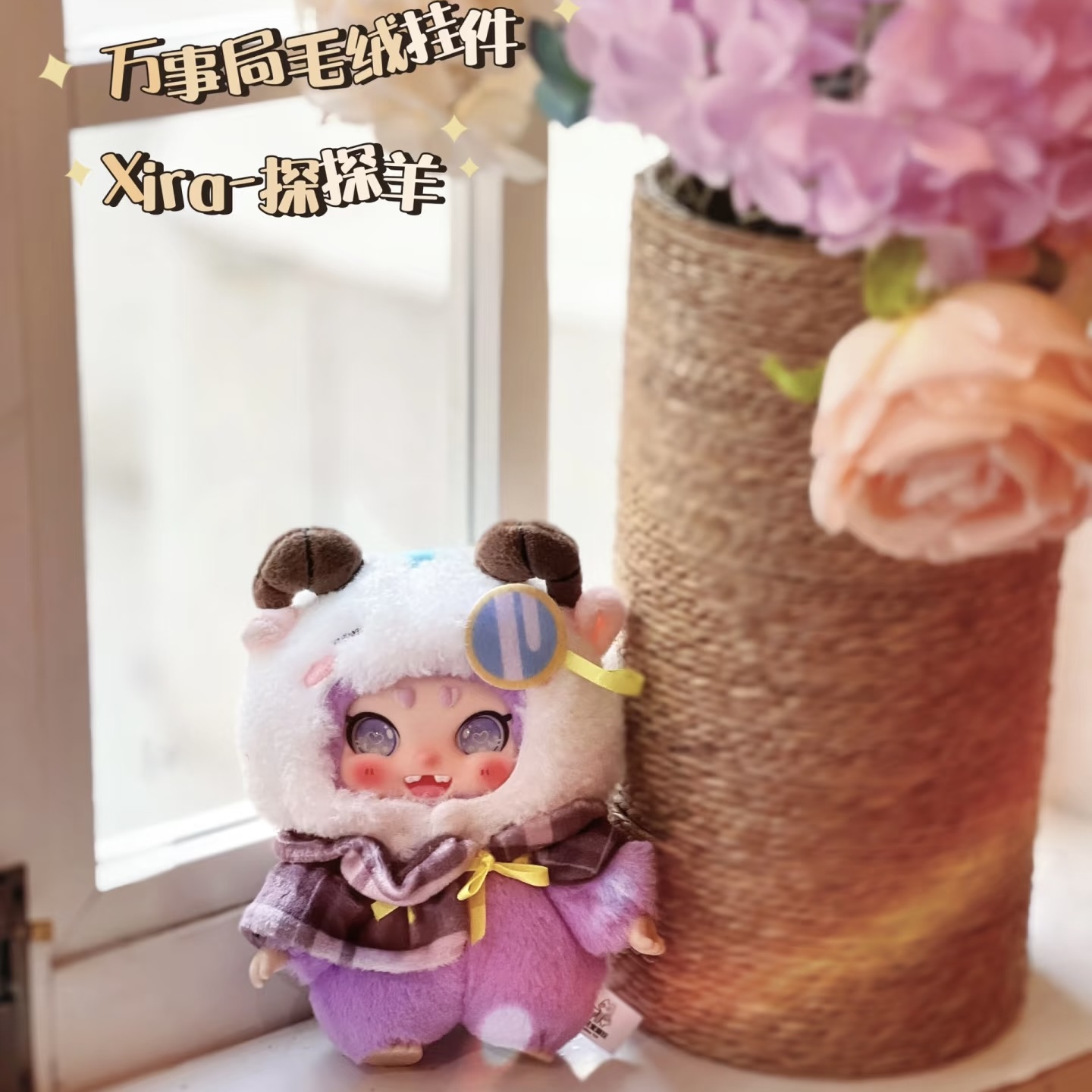 【开播浮浮】娃三岁万事局毛绒公仔玩偶潮玩盲盒