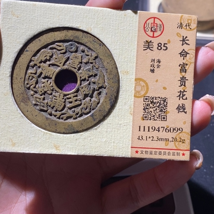 花***天铜觅泉古钱币 小微
