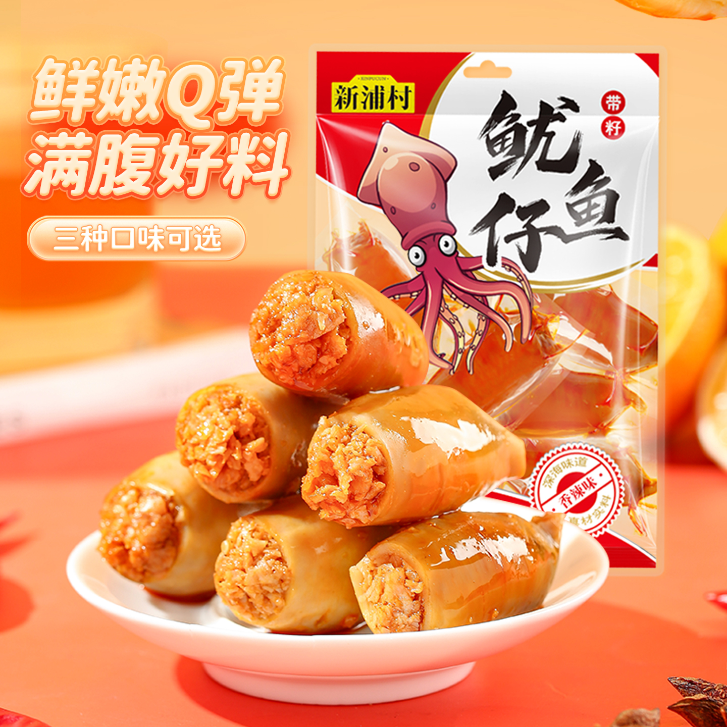 带籽鱿鱼仔香辣大个墨鱼仔干鱿鱼即食海味小吃休闲海鲜小零食熟食