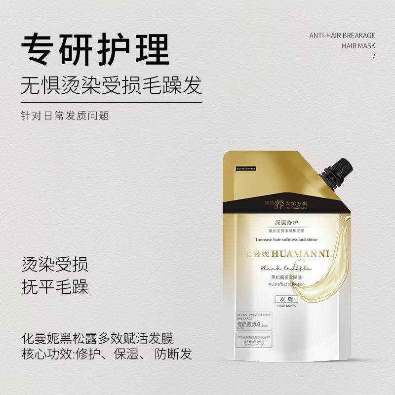 2化曼妮黑松露多效赋活发膜