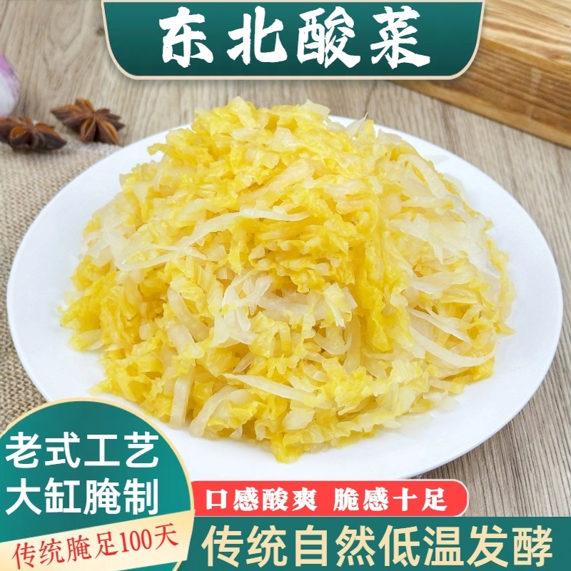 东北酸菜丝大白菜酸菜低温传统大缸腌制特产酸菜饺子