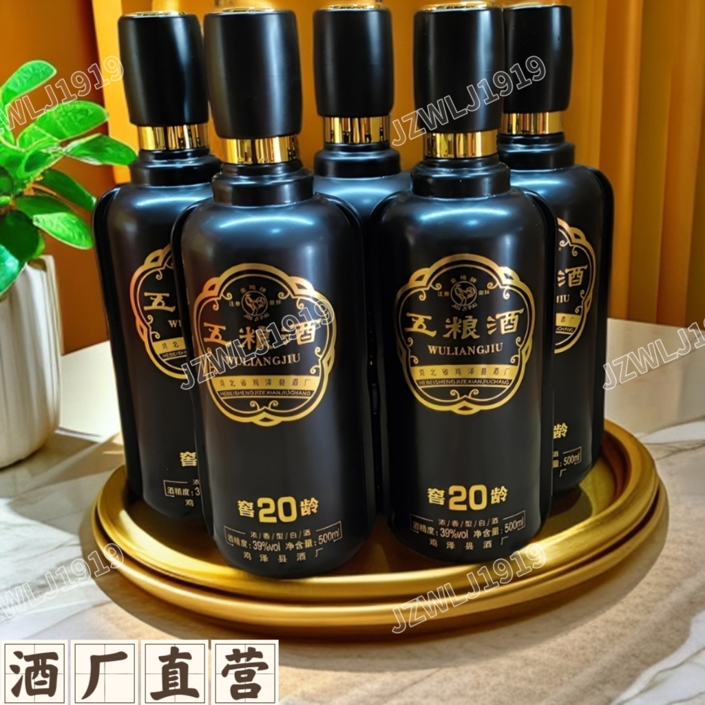 金鸡牌鸡泽五粮窖龄20简装【纯粮固态 优级酒水】送礼口粮酒39度