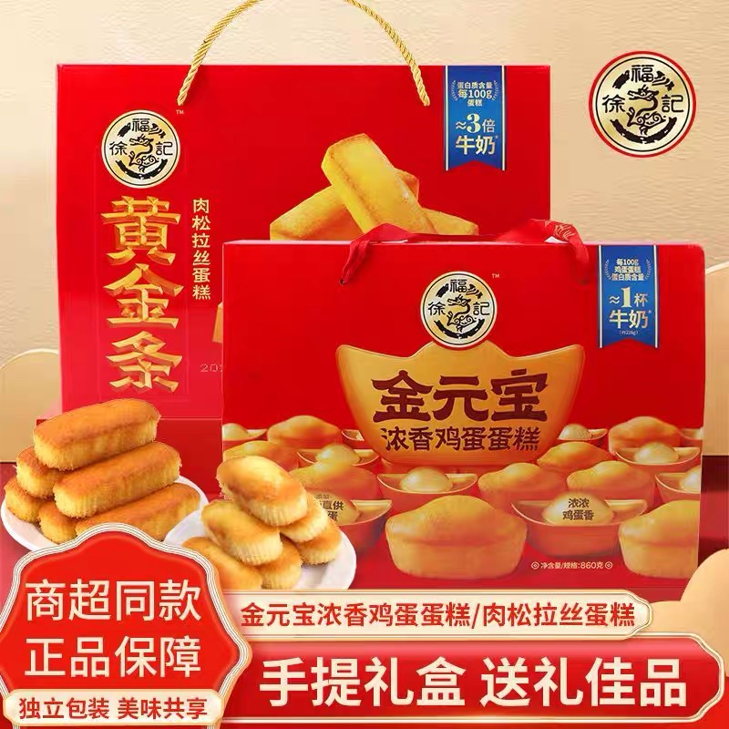 徐福记鸡蛋仔860g年货送礼公司年会伴手礼学生零食批发