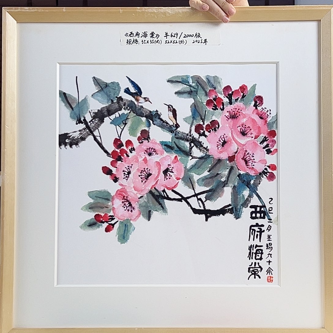 版画耿玉琨亲签限量版画s