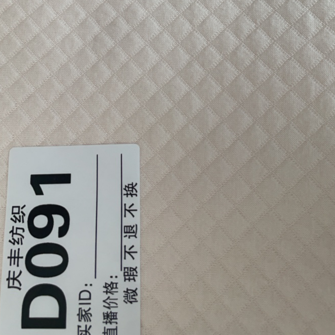 D091浅粉菱形夹棉鸿瑞布业