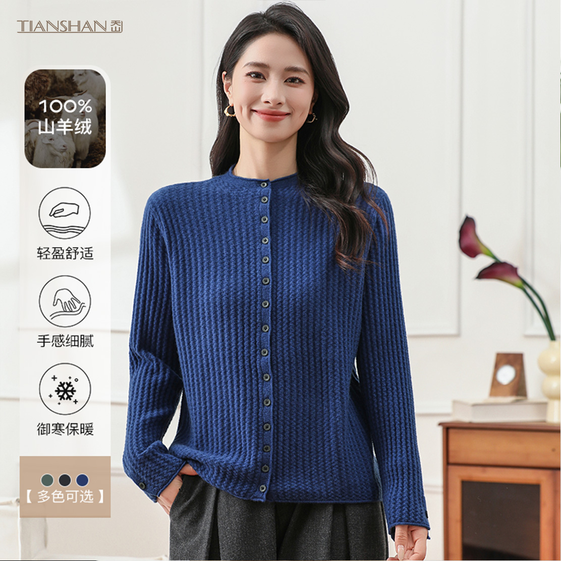 天山【100%山羊绒】流光风女士新款气质休闲纯色羊绒开衫-YTNL5726T