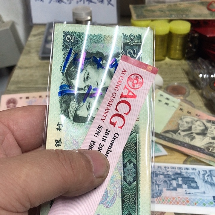 龙*爷纸币好品14张1990年的