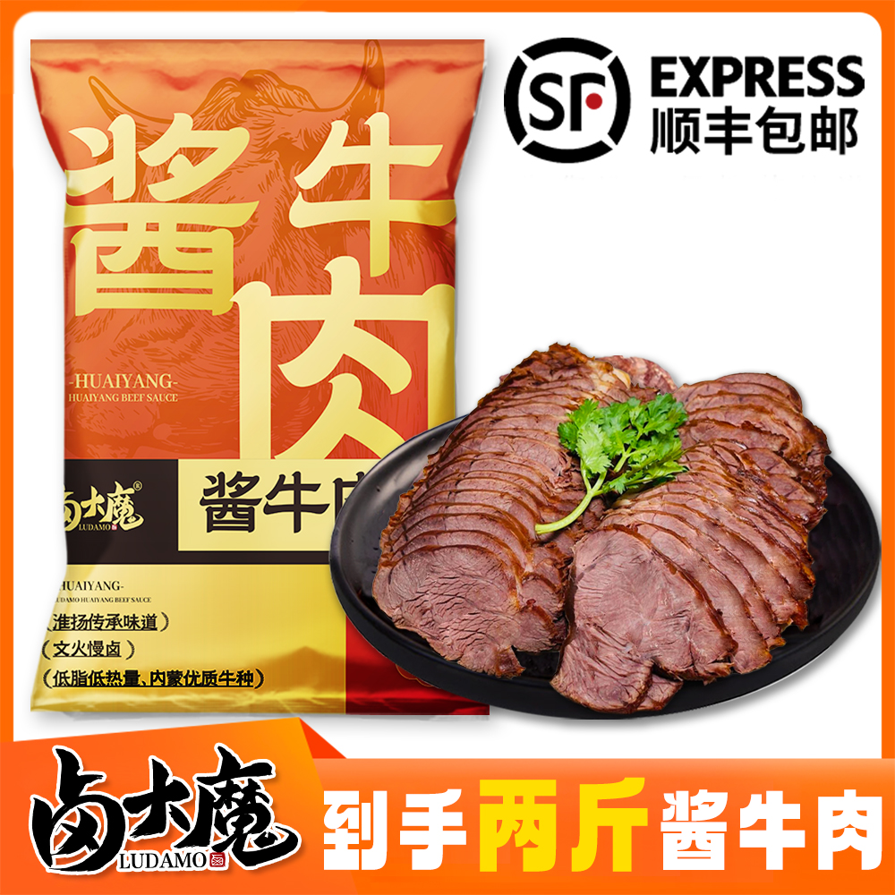 卤大魔酱卤牛肉丨淮扬传承精选古法五香酱卤全熟纯干卤牛肉