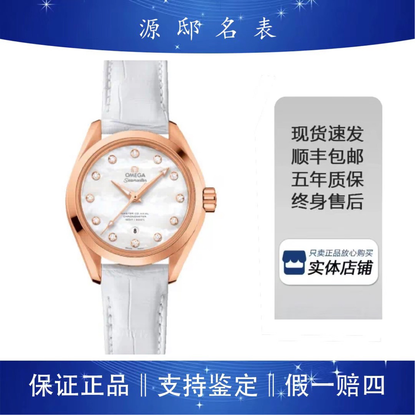未使用 Omega/欧米茄 欧米茄/海马/全新/自动机械/34mm