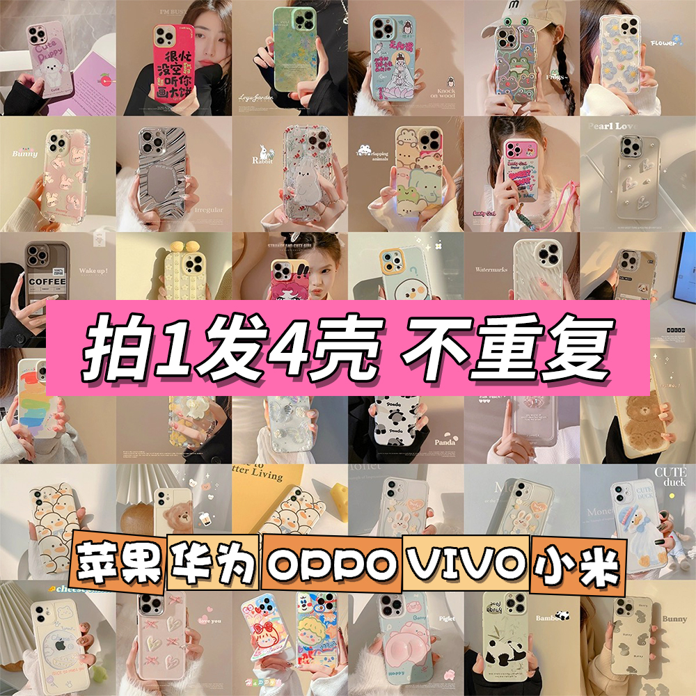【拍一发四-选择困难推荐福袋】上千精款随机发出手机壳新款女