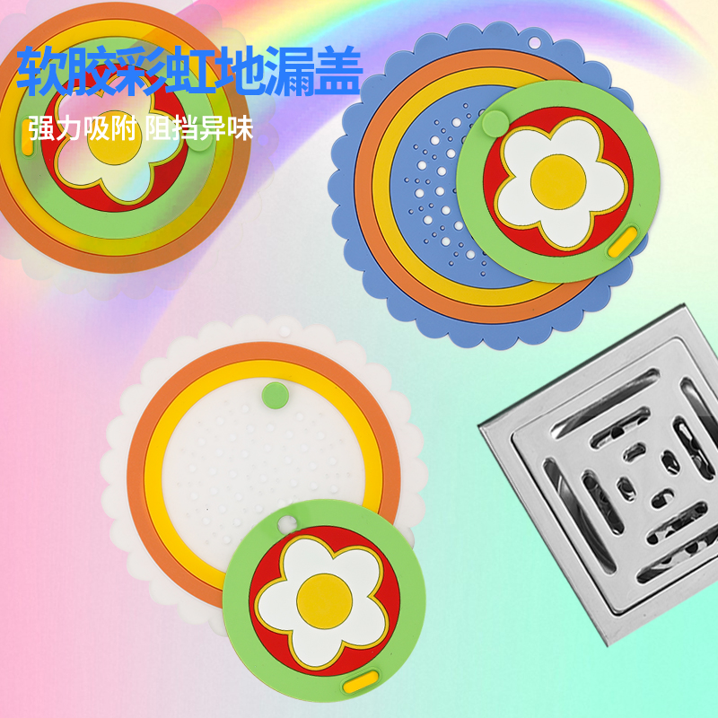 彩虹花朵二合一地漏盖家用浴室卫生间下水道防臭简约可过滤地漏垫