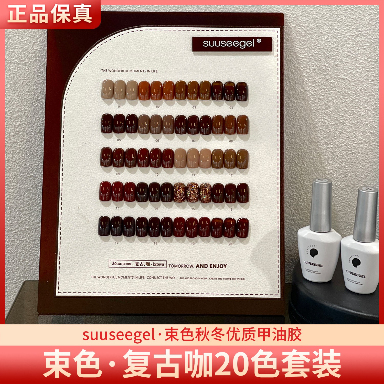 suuseegel束色复古咖20色秋冬红棕色美拉德焦糖拿铁美甲甲油胶