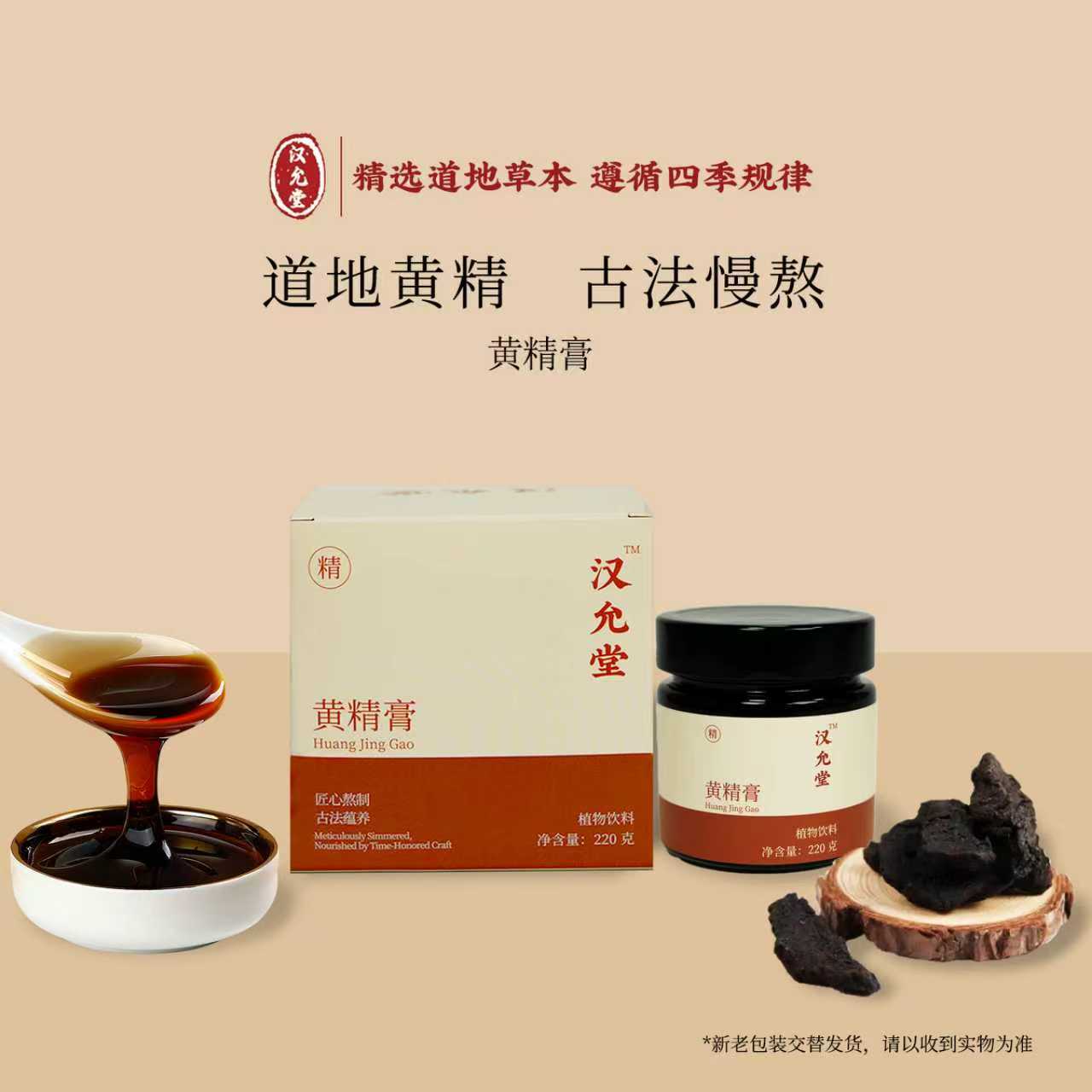 汉允堂黄精膏古方熬制黄精九华