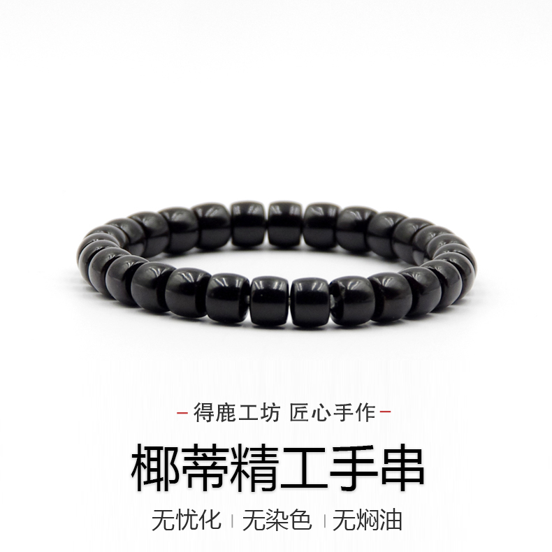 得鹿工坊印尼原生态椰蒂手串精选椰蒂单圈老型直切文玩手串