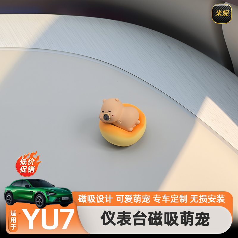 适用于小米YU7SU7车载蘑菇挂钩超级玛丽多功能挂勾支架必买配件
