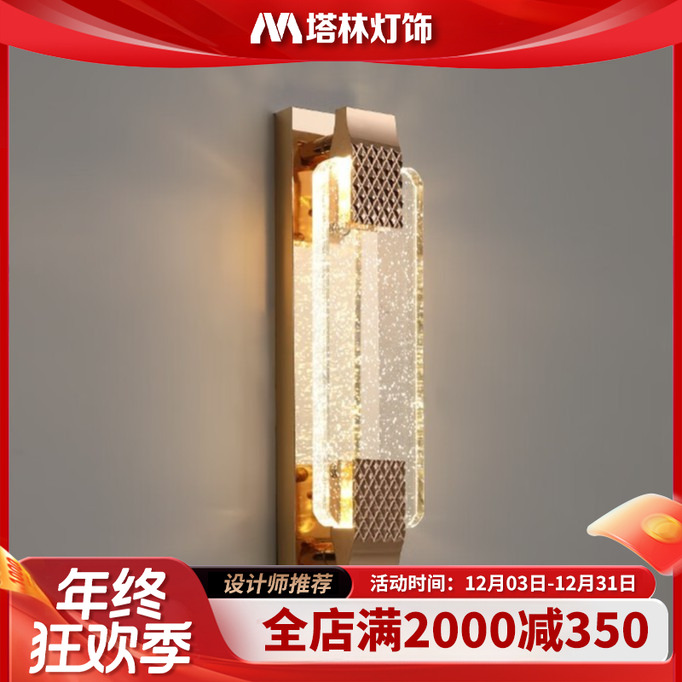 塔林轻奢壁灯客厅电视背景墙灯卧室水晶装饰灯别墅超大尺寸壁灯具