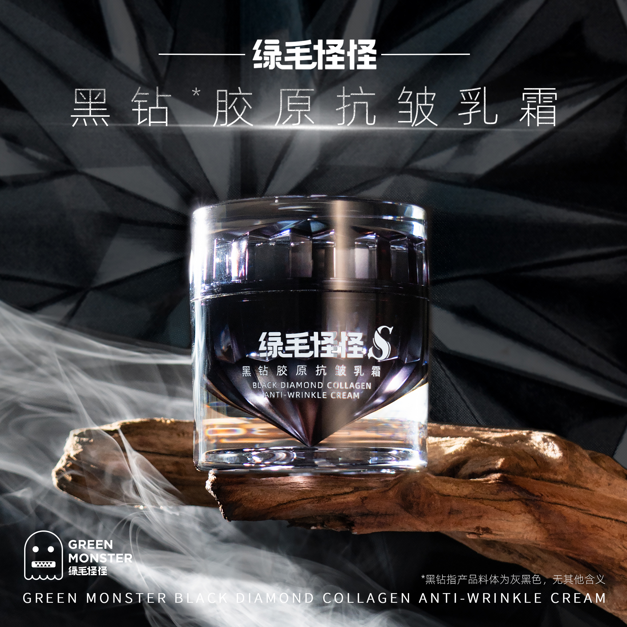 绿毛怪怪黑钻胶原抗皱乳霜 30g 面霜