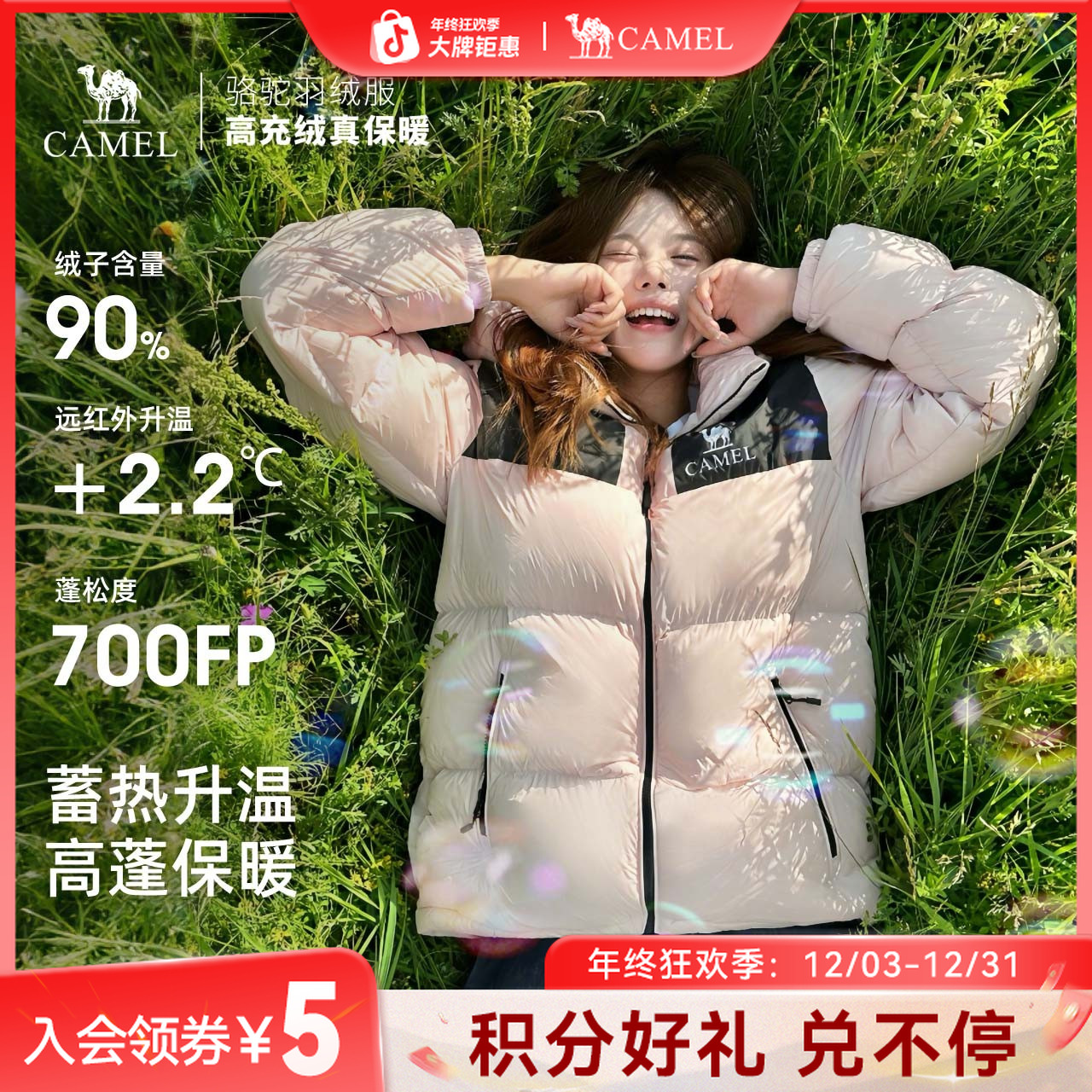 【小太阳】骆驼户外羽绒服女款90绒男女同款可拆卸连帽保暖外套N110