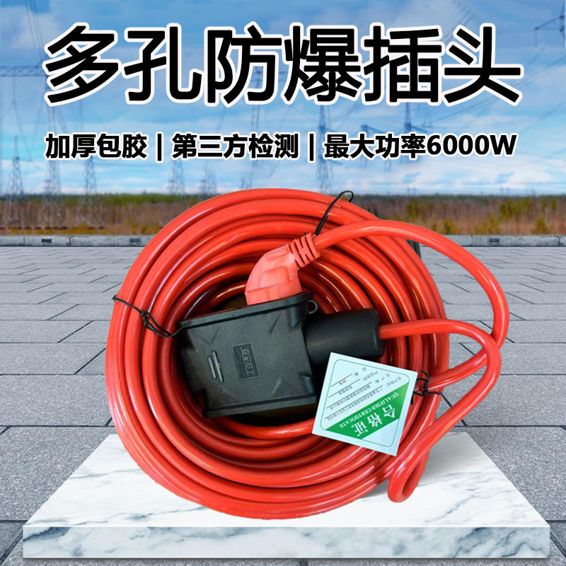 6000W大功率20米加粗红色延长接线板