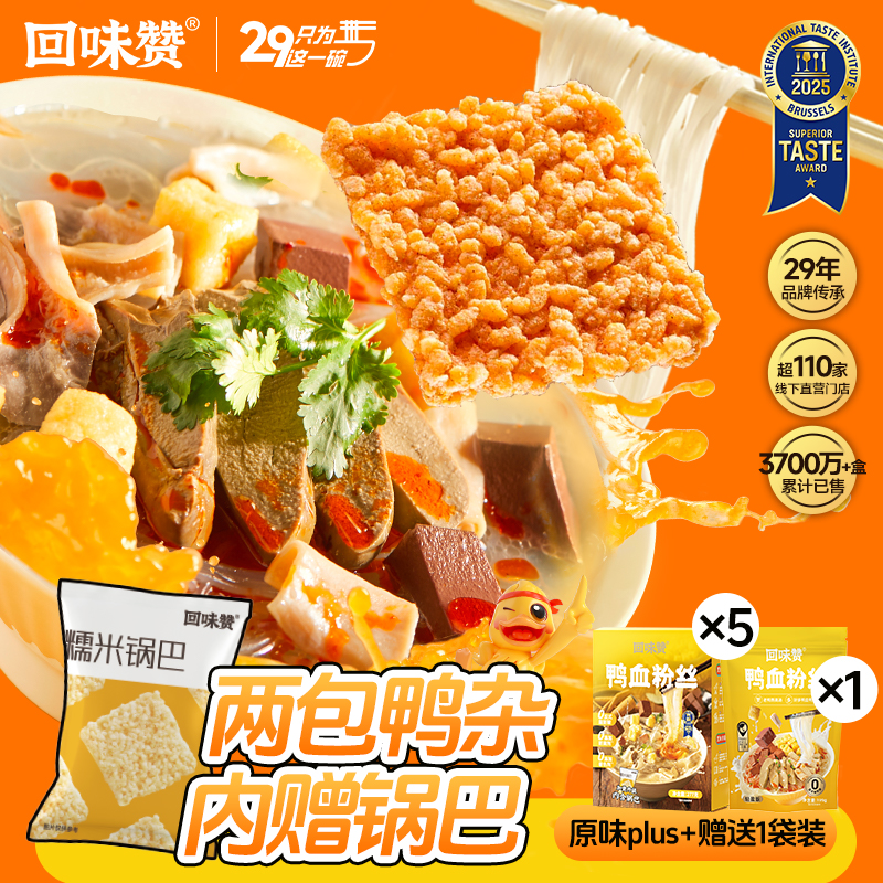 【达人专属】回味赞南京鸭血粉丝277g*3盒