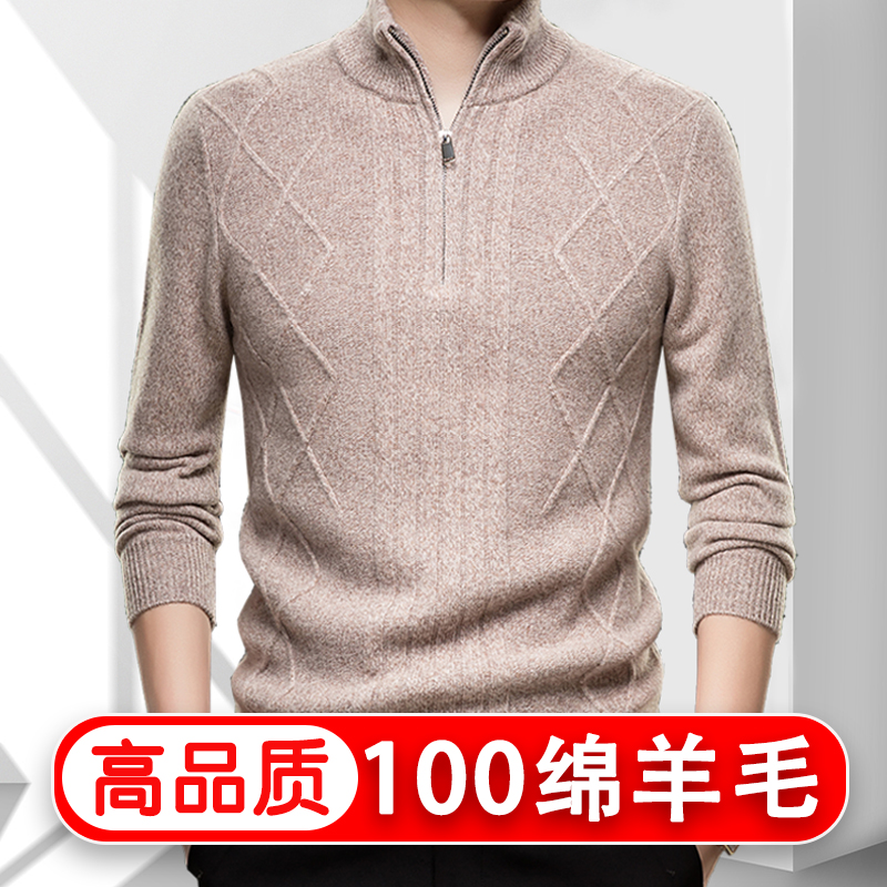 【100绵羊毛】冬季中年男士高档羊毛衫加厚保暖休闲半高拉链毛衣