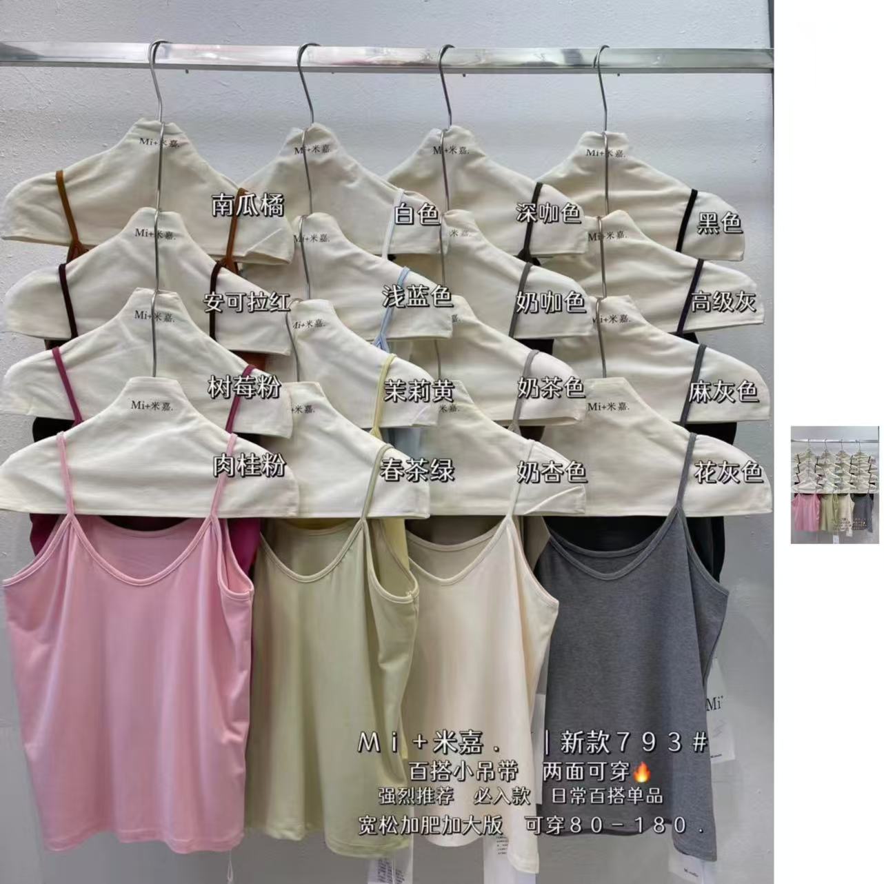 33推荐 MJ#793 日系打底背心 2025-07-06