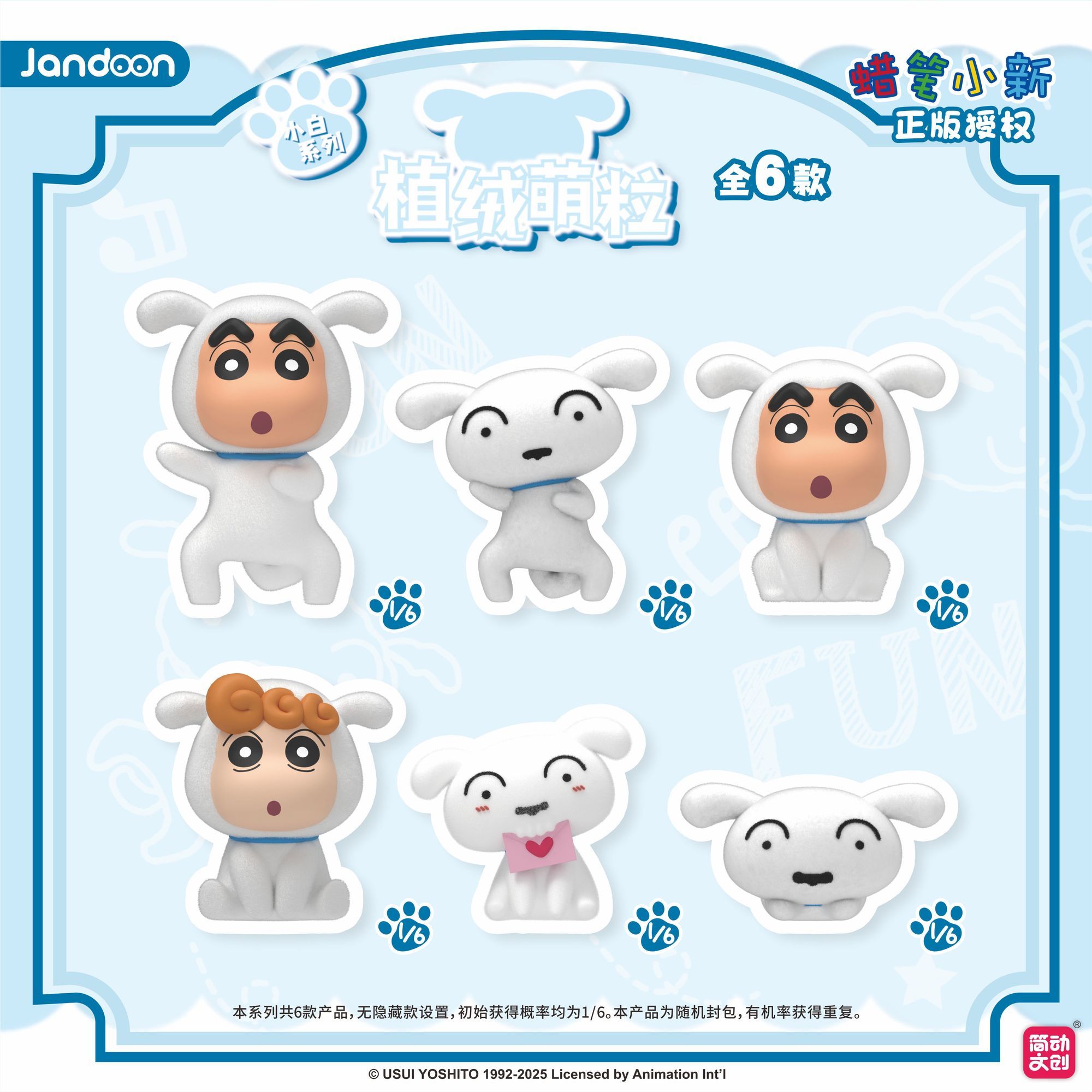 简动文创蜡笔小新小白系列植绒萌粒盲盒米粒公仔迷你手办摆件礼物