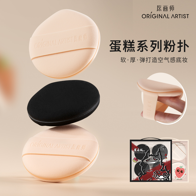 原画师粉扑不吃粉干湿两用粉底专用美妆蛋散粉粉饼超软棉花糖粉扑