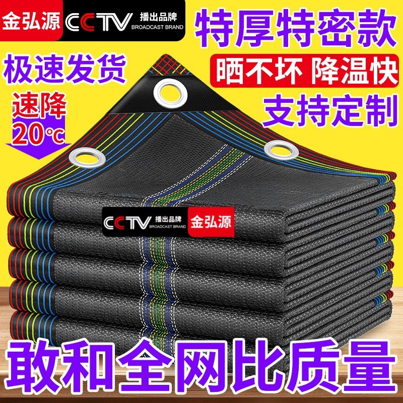 超厚遮阳网防晒网遮阴网加密庶阳太阳隔热黑网庭院户外遮光金弘源