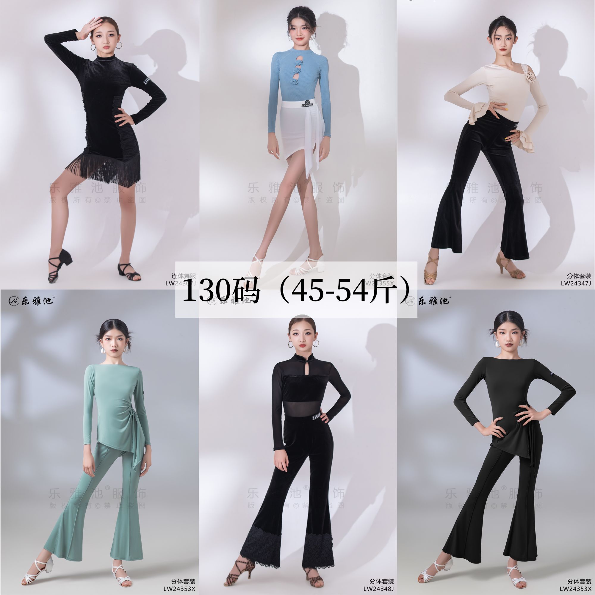 乐雅池拉丁舞服儿童女款（盲盒） 130码 粉丝专享